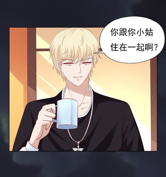 一见如故，不钟情（2）-蜜桃小情人之烈爱知夏-云端漫画（第2张）