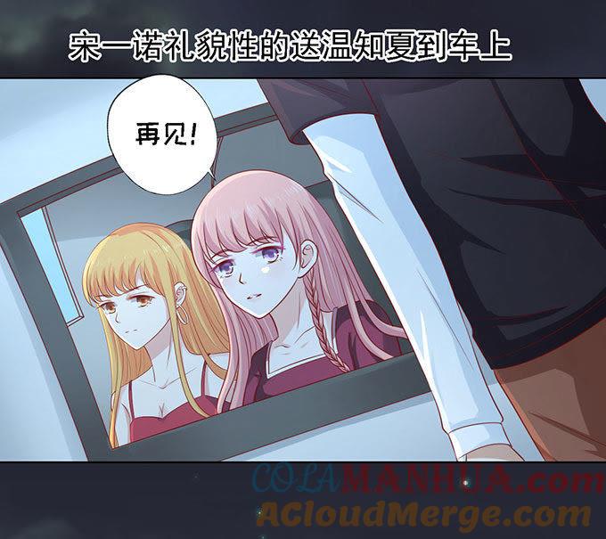 一见如故，不钟情（2）-蜜桃小情人之烈爱知夏-云端漫画（第7张）