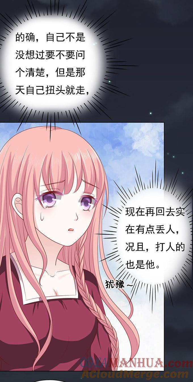 你就当我没来过-蜜桃小情人之烈爱知夏-云端漫画（第9张）