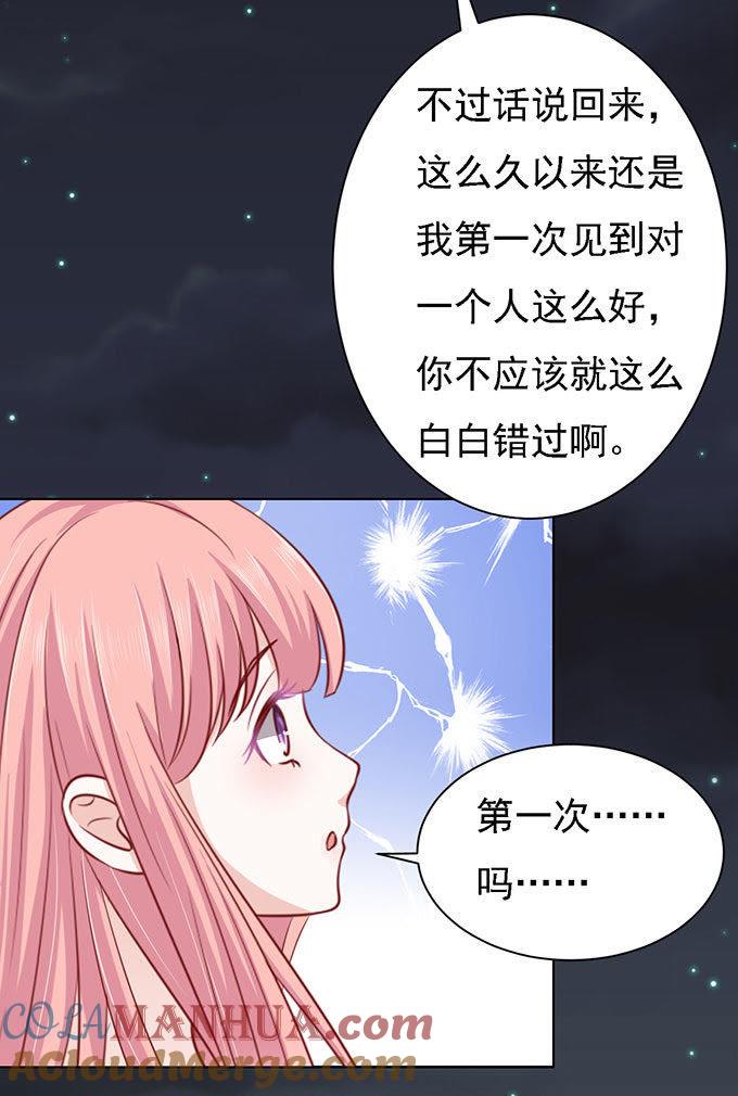 你就当我没来过-蜜桃小情人之烈爱知夏-云端漫画（第11张）