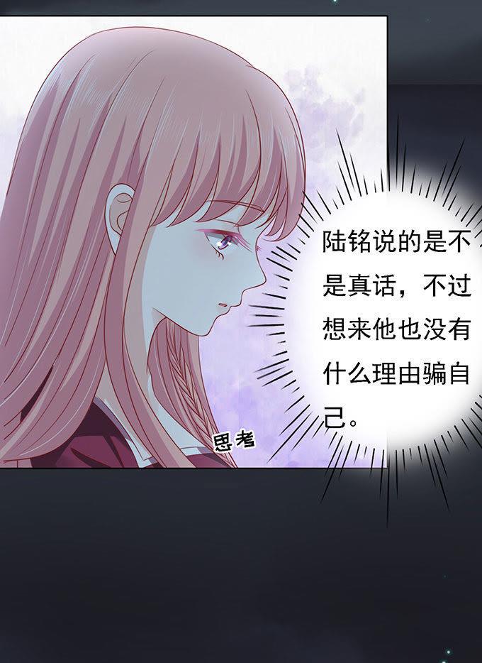 你就当我没来过-蜜桃小情人之烈爱知夏-云端漫画（第12张）