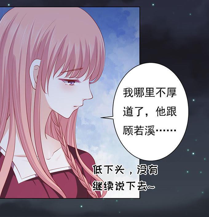 你就当我没来过-蜜桃小情人之烈爱知夏-云端漫画（第6张）