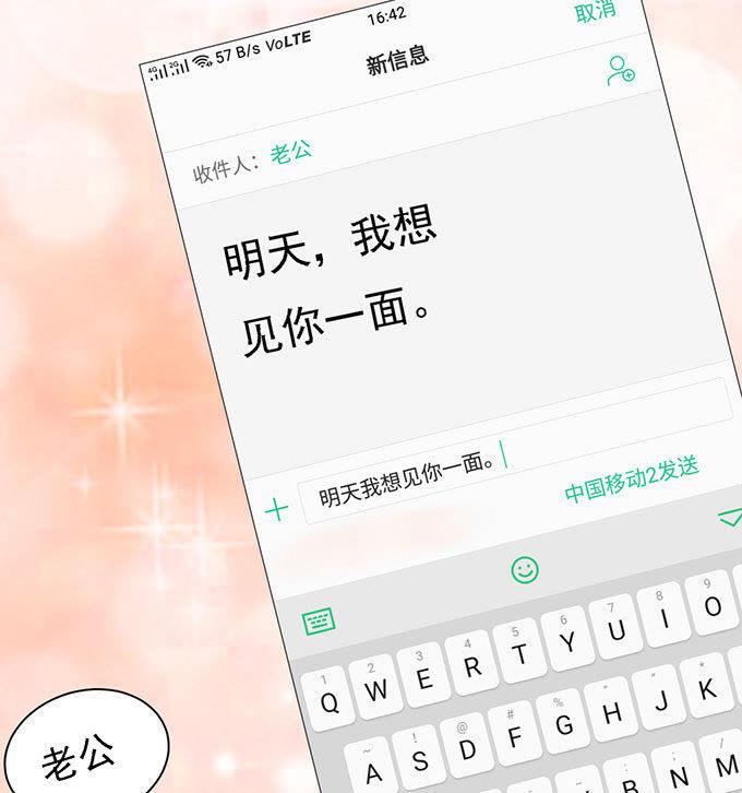 你就当我没来过-蜜桃小情人之烈爱知夏-云端漫画（第20张）