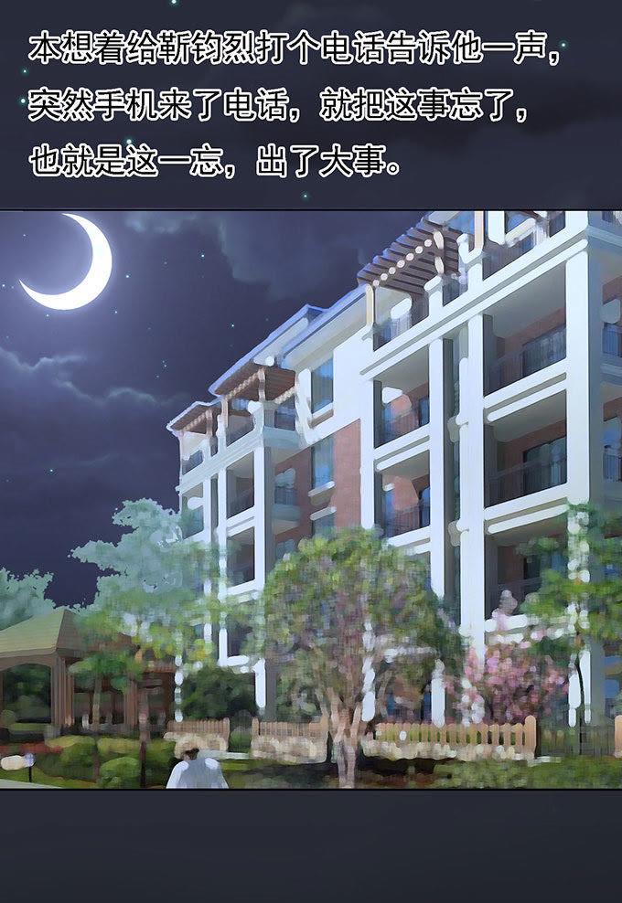 你就当我没来过-蜜桃小情人之烈爱知夏-云端漫画（第16张）