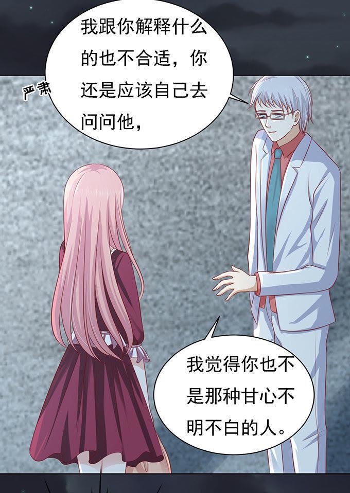 你就当我没来过-蜜桃小情人之烈爱知夏-云端漫画（第8张）
