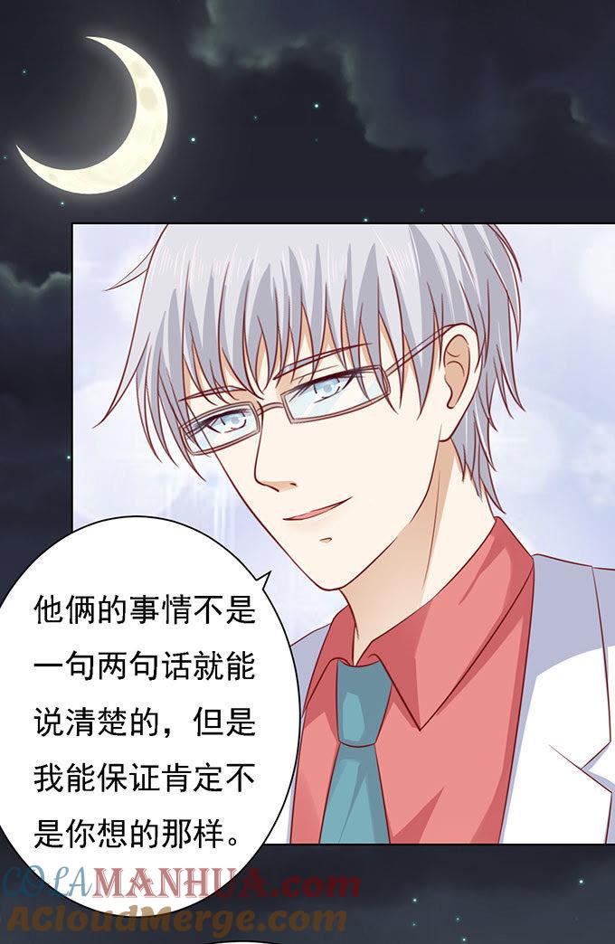 你就当我没来过-蜜桃小情人之烈爱知夏-云端漫画（第7张）
