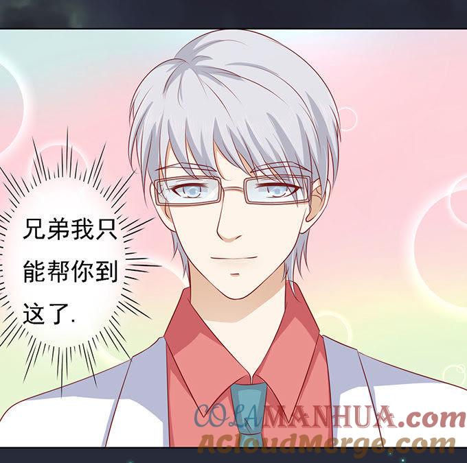 你就当我没来过-蜜桃小情人之烈爱知夏-云端漫画（第15张）