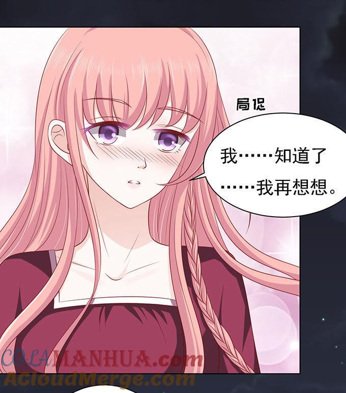 你就当我没来过-蜜桃小情人之烈爱知夏-云端漫画（第13张）