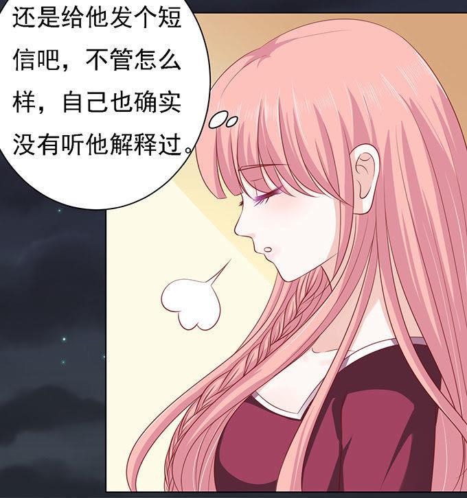 你就当我没来过-蜜桃小情人之烈爱知夏-云端漫画（第18张）