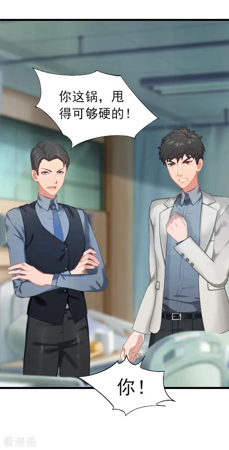 第11话顾爷爷住院-豪门危情：黑心总裁不好惹-元气弹（第20张）