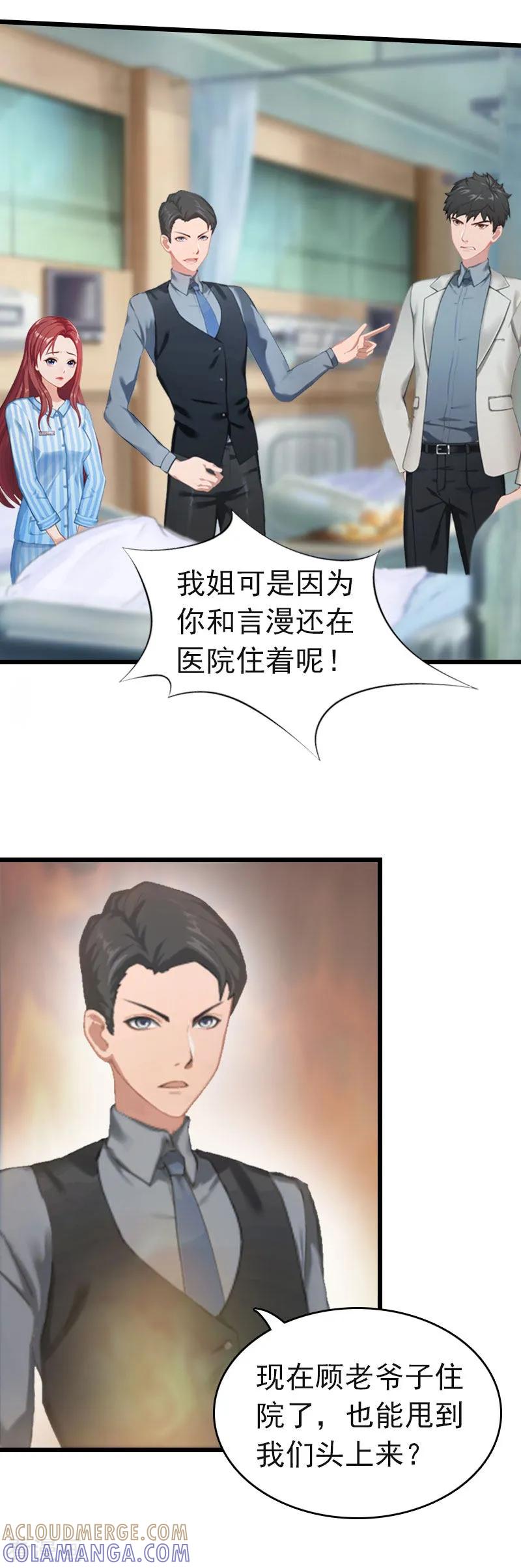 第11话顾爷爷住院-豪门危情：黑心总裁不好惹-元气弹（第19张）