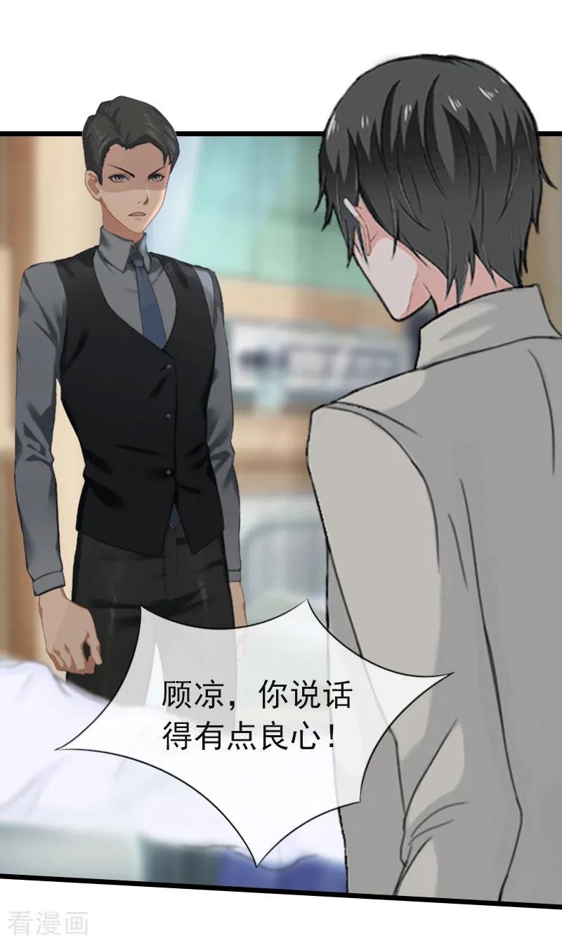 第11话顾爷爷住院-豪门危情：黑心总裁不好惹-元气弹（第18张）