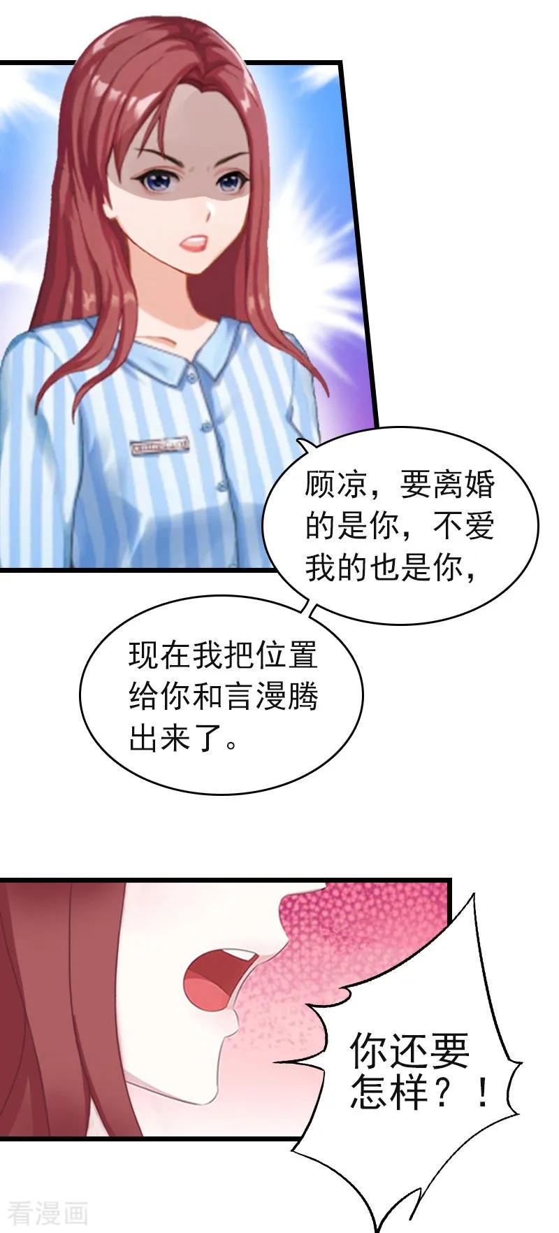 第12话董安与言漫-豪门危情：黑心总裁不好惹-元气弹（第8张）