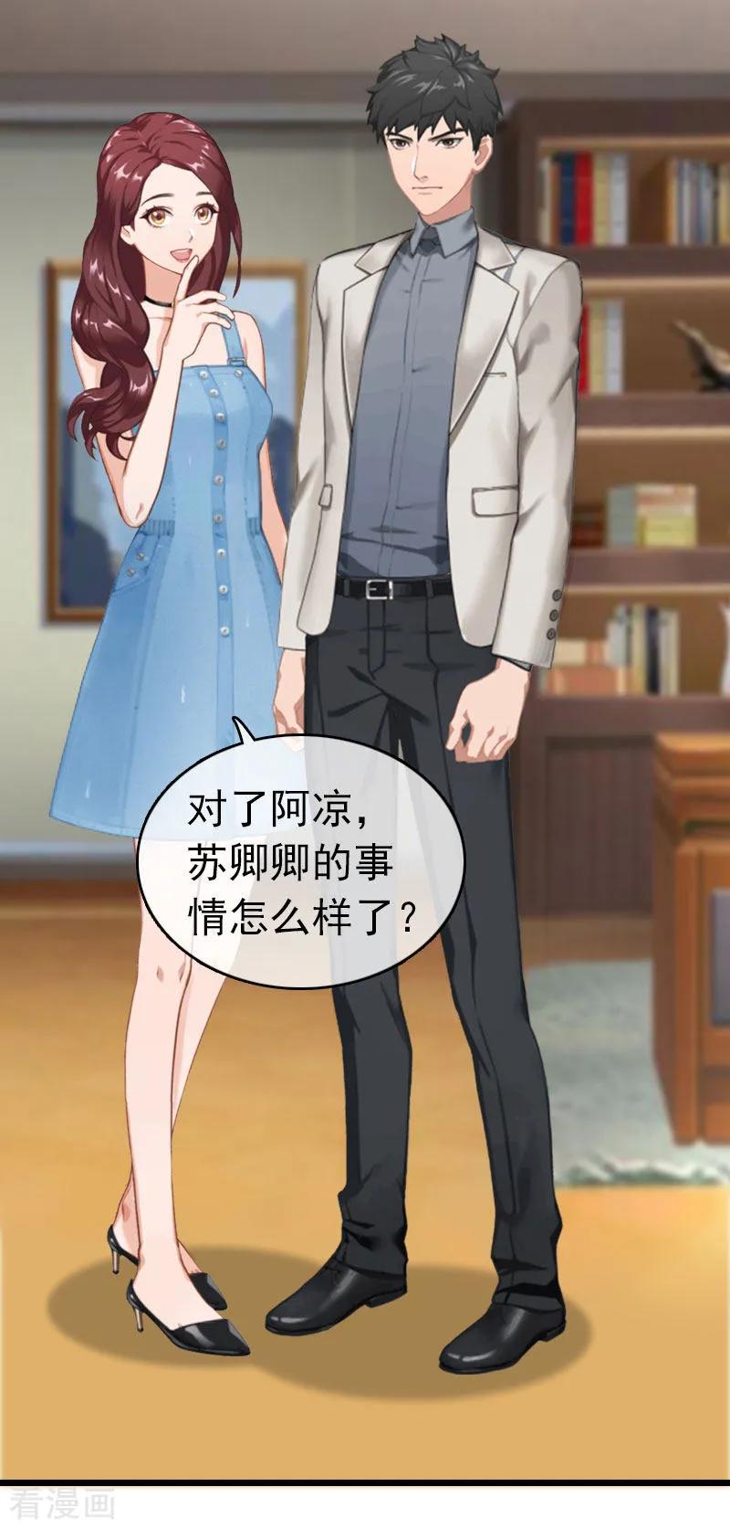 第13话结盟吧-豪门危情：黑心总裁不好惹-元气弹（第6张）
