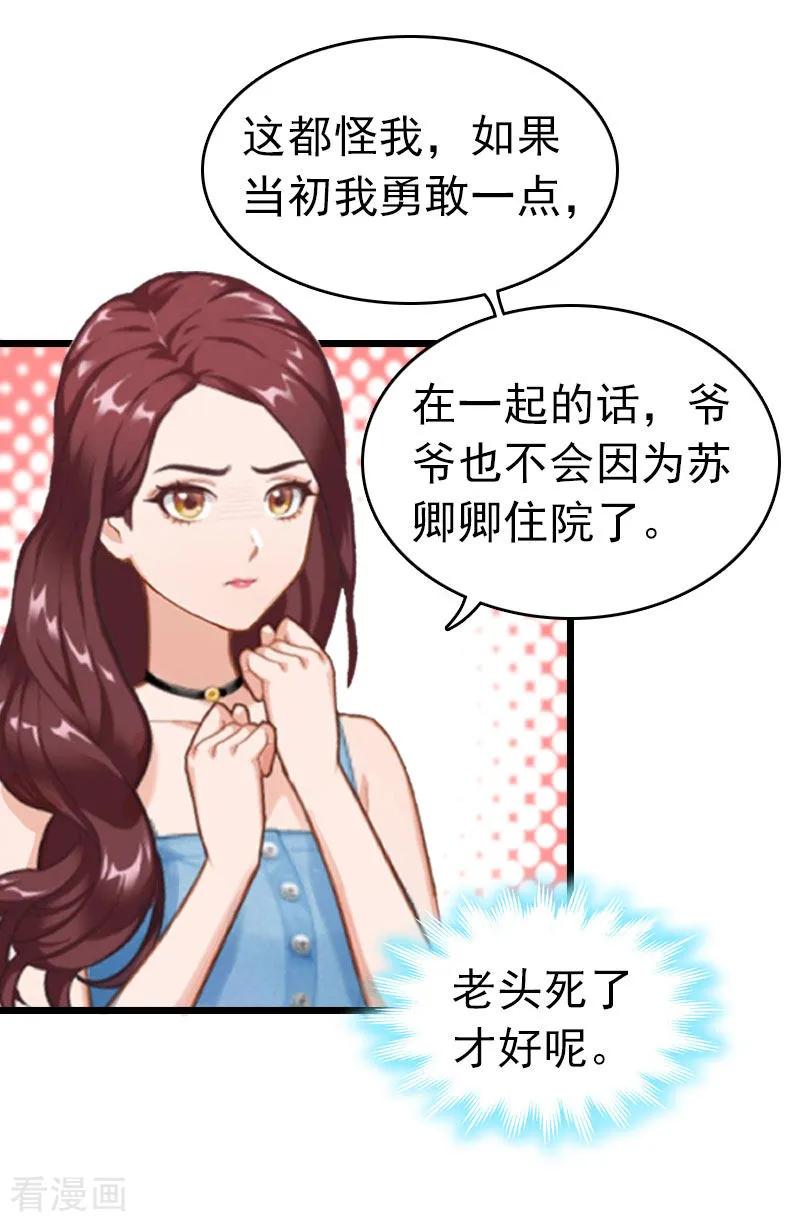 第13话结盟吧-豪门危情：黑心总裁不好惹-元气弹（第8张）