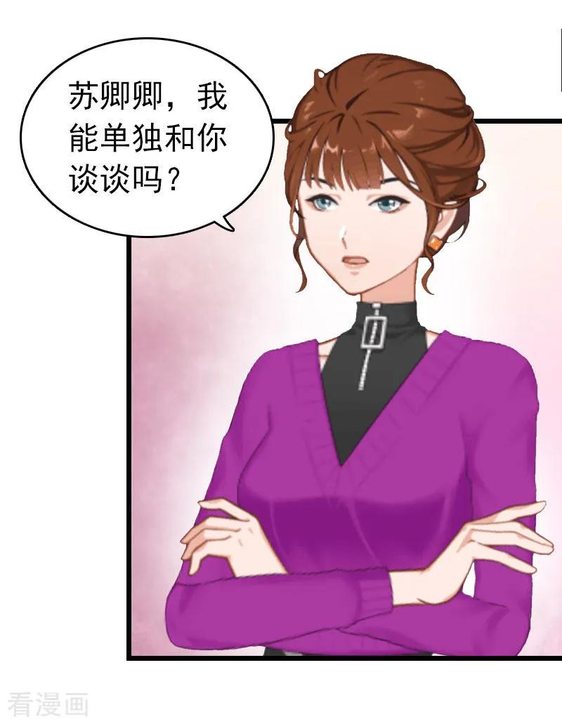 第13话结盟吧-豪门危情：黑心总裁不好惹-元气弹（第18张）