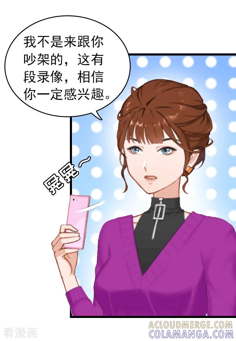 第13话结盟吧-豪门危情：黑心总裁不好惹-元气弹（第21张）