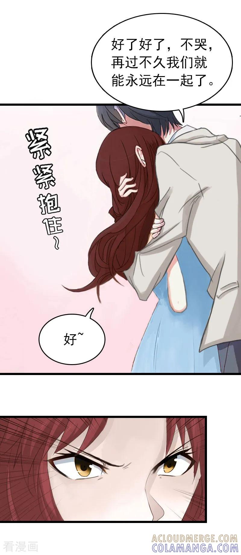 第13话结盟吧-豪门危情：黑心总裁不好惹-元气弹（第11张）