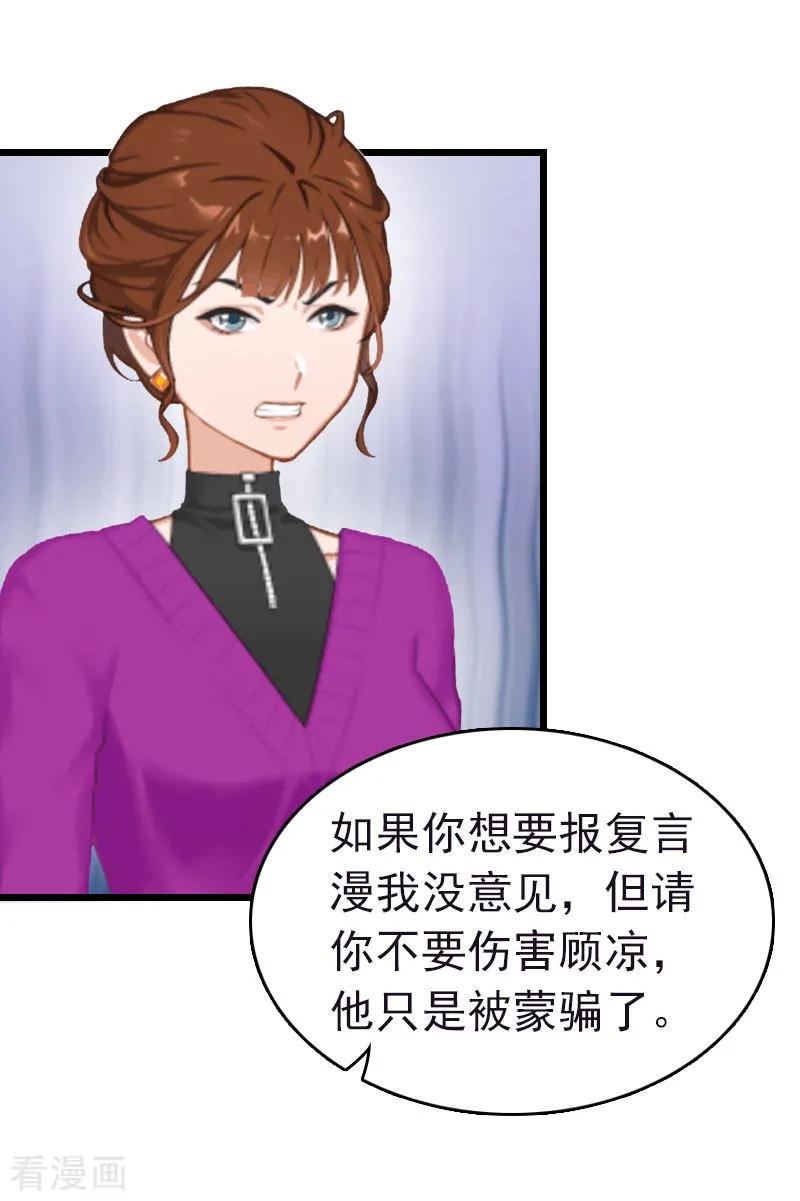 第14话净身出户吧-豪门危情：黑心总裁不好惹-元气弹（第10张）