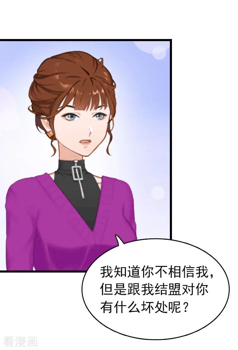 第14话净身出户吧-豪门危情：黑心总裁不好惹-元气弹（第4张）