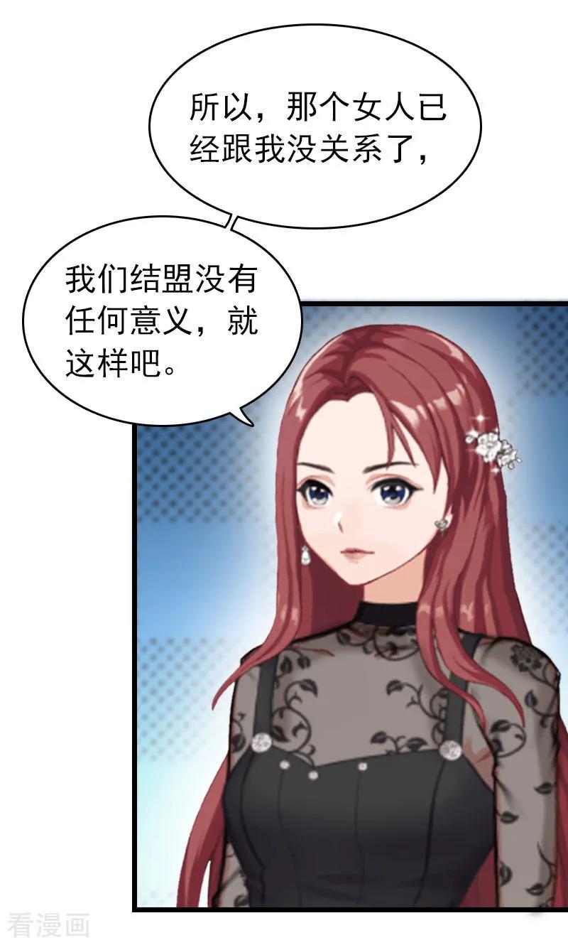 第14话净身出户吧-豪门危情：黑心总裁不好惹-元气弹（第8张）