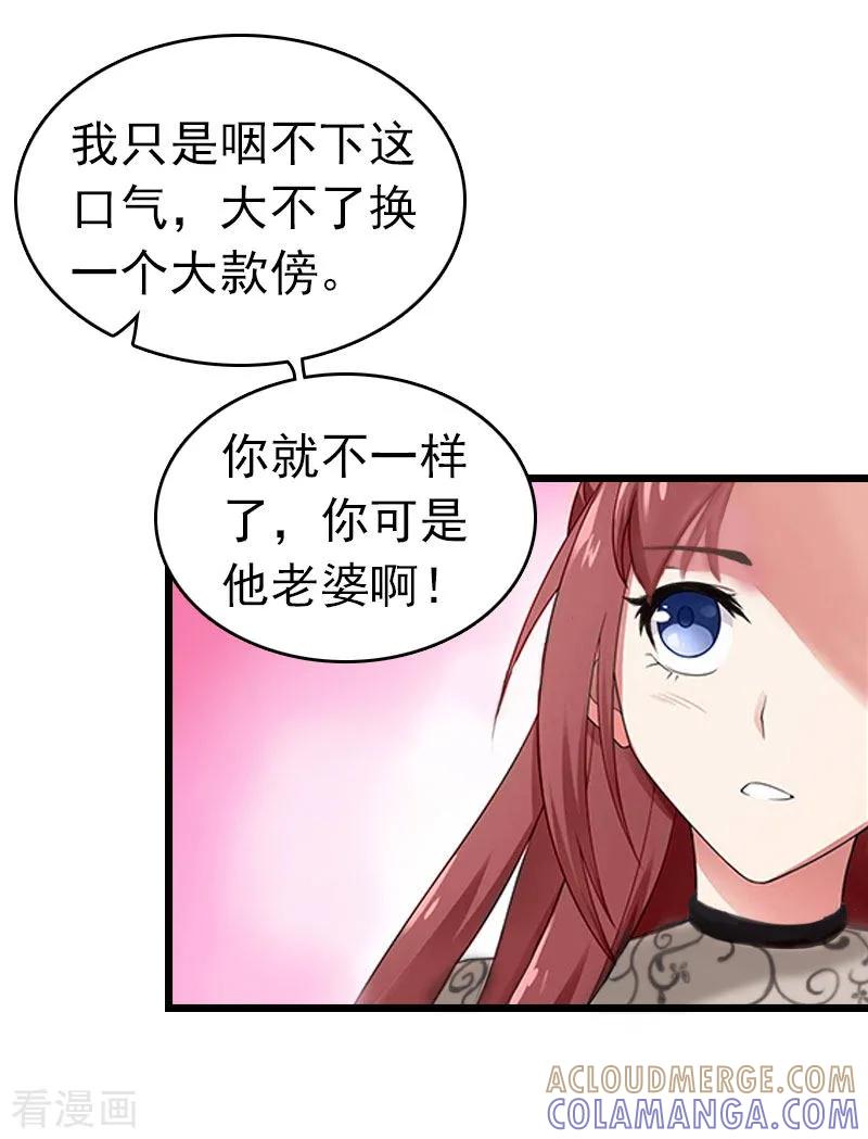 第14话净身出户吧-豪门危情：黑心总裁不好惹-元气弹（第5张）