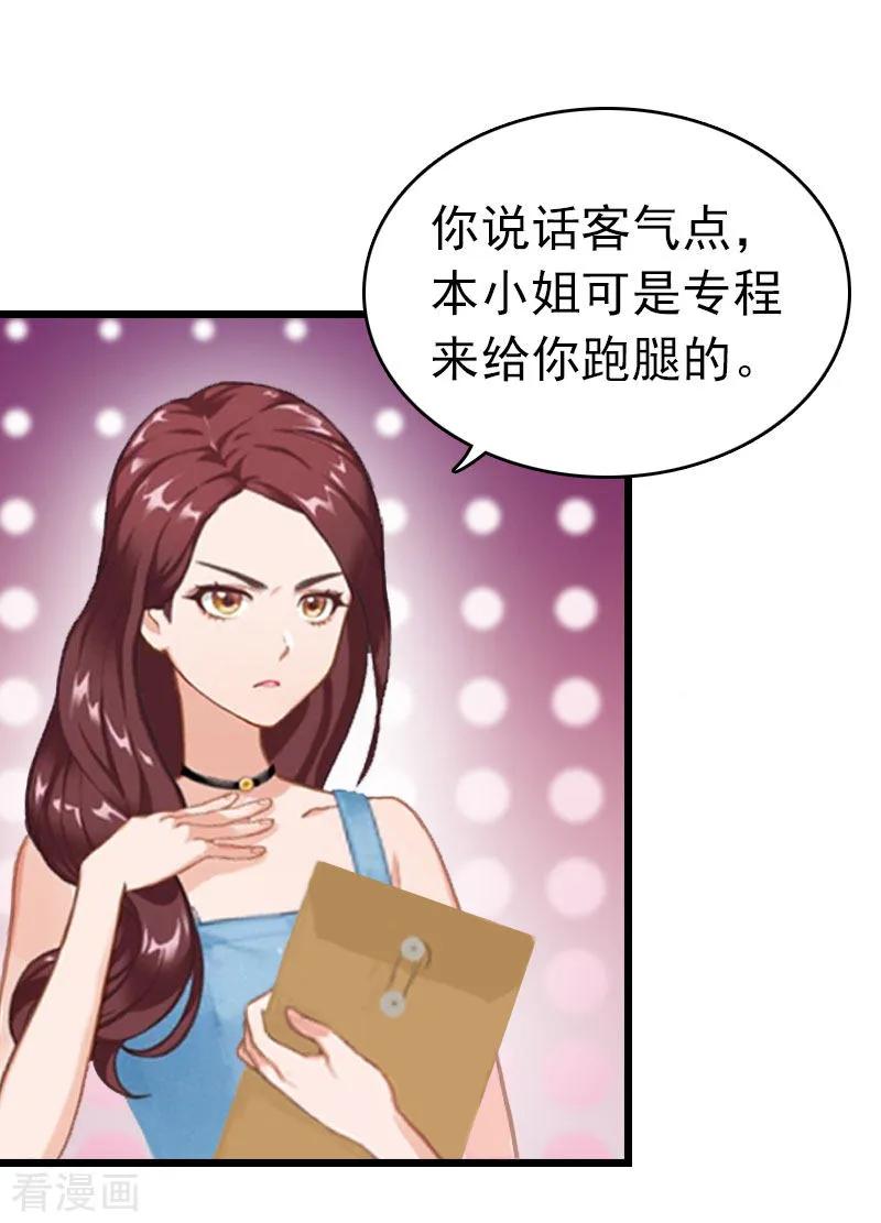 第14话净身出户吧-豪门危情：黑心总裁不好惹-元气弹（第30张）