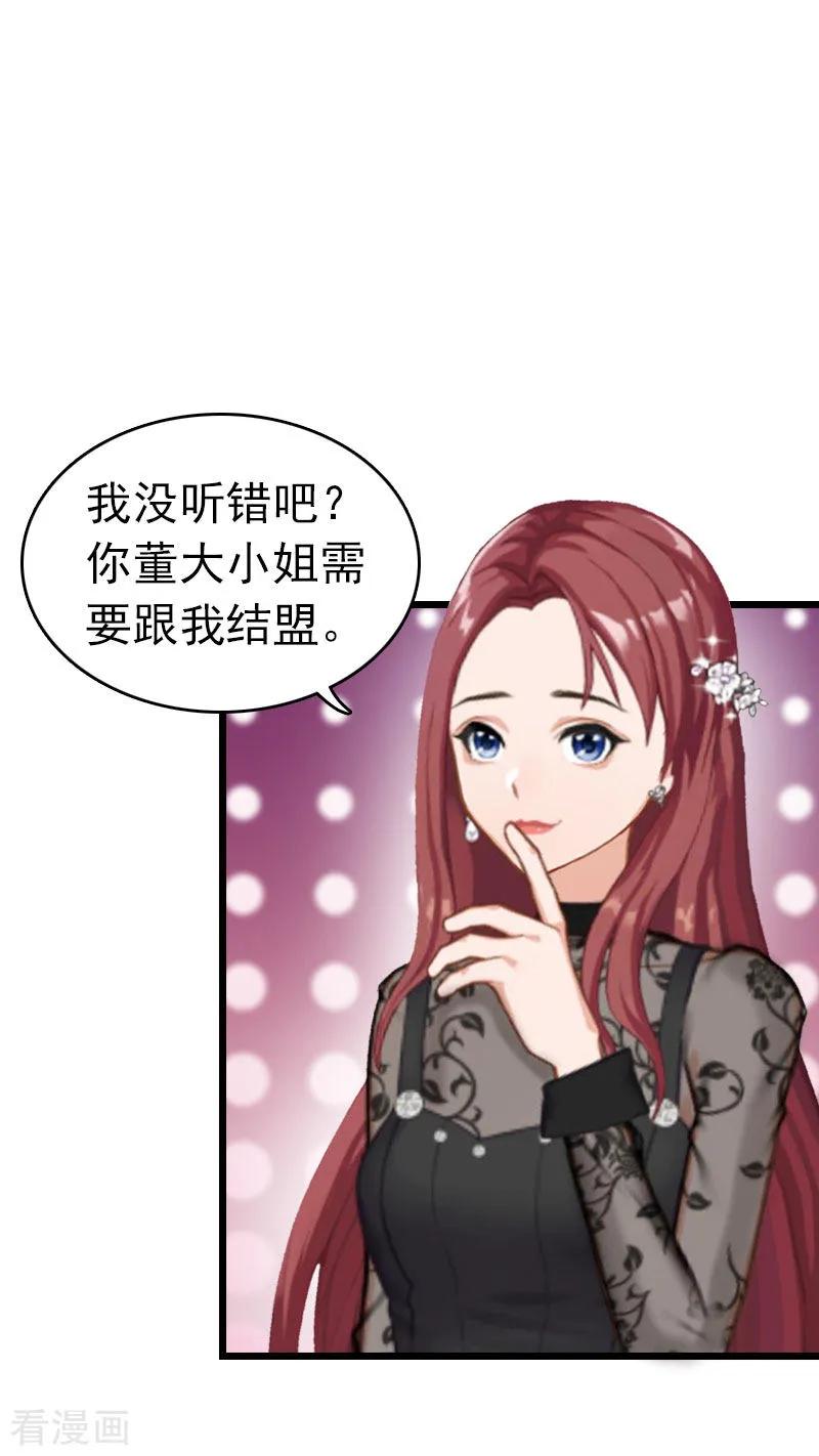 第14话净身出户吧-豪门危情：黑心总裁不好惹-元气弹（第2张）