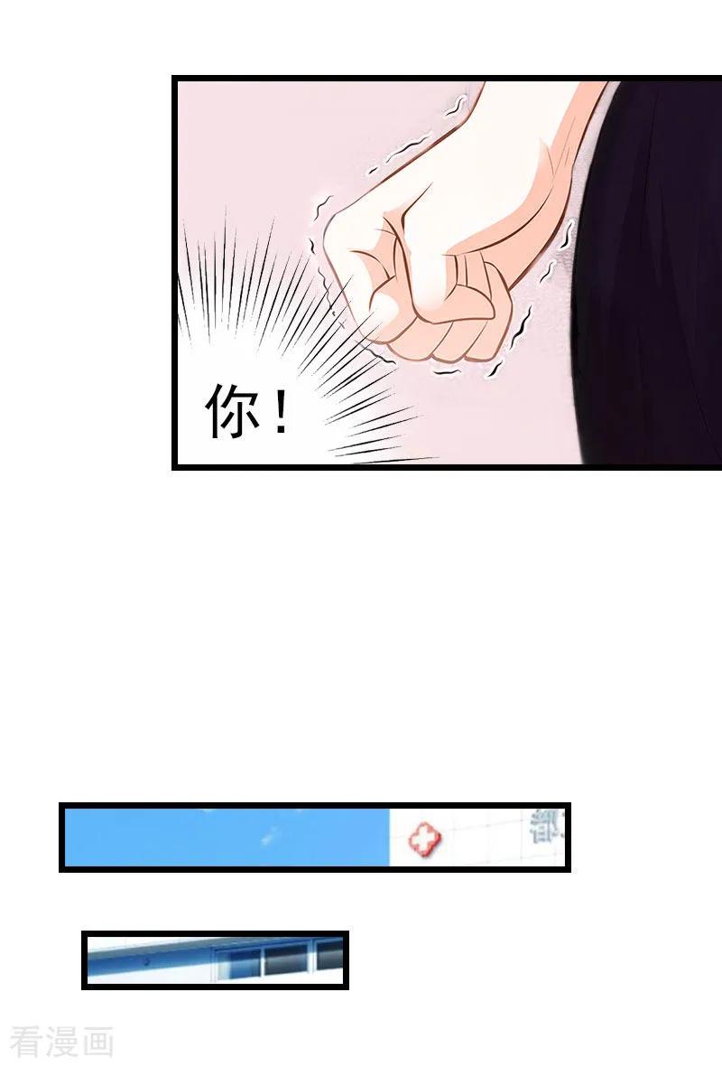 第15话再气顾爷爷-豪门危情：黑心总裁不好惹-元气弹（第10张）