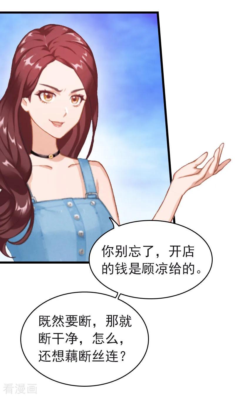 第15话再气顾爷爷-豪门危情：黑心总裁不好惹-元气弹（第4张）