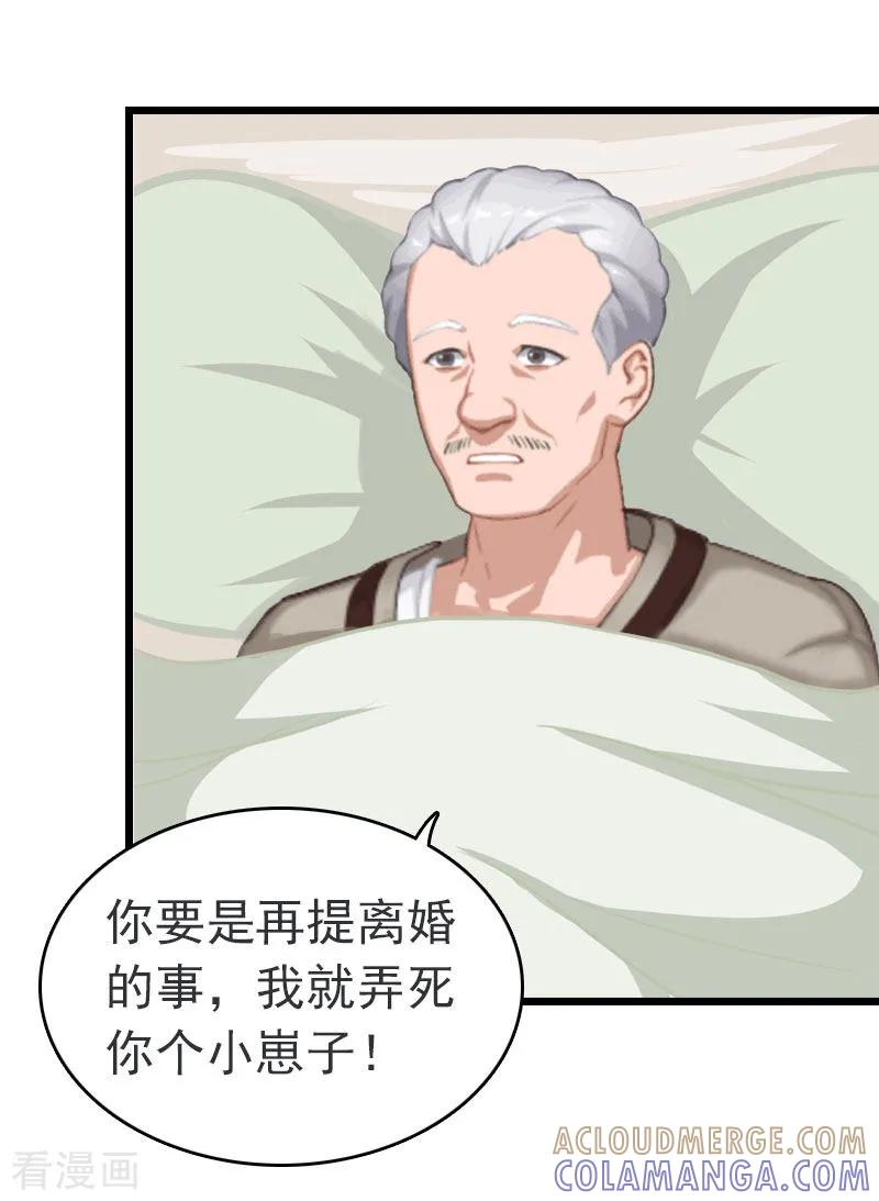 第15话再气顾爷爷-豪门危情：黑心总裁不好惹-元气弹（第13张）