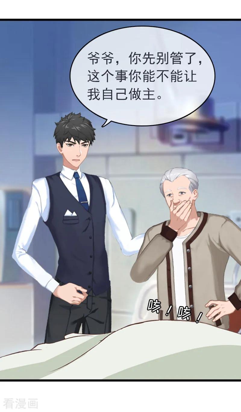 第15话再气顾爷爷-豪门危情：黑心总裁不好惹-元气弹（第18张）