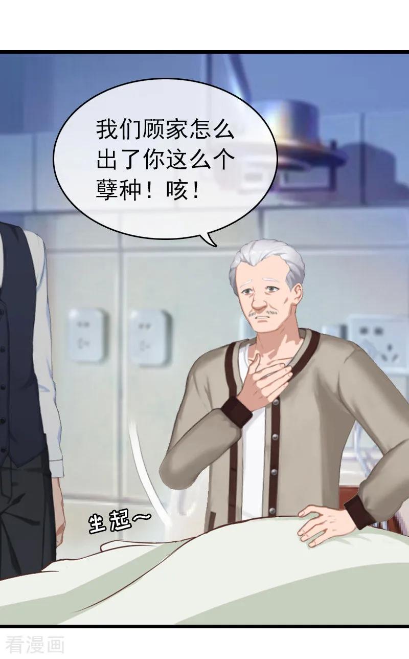 第15话再气顾爷爷-豪门危情：黑心总裁不好惹-元气弹（第16张）