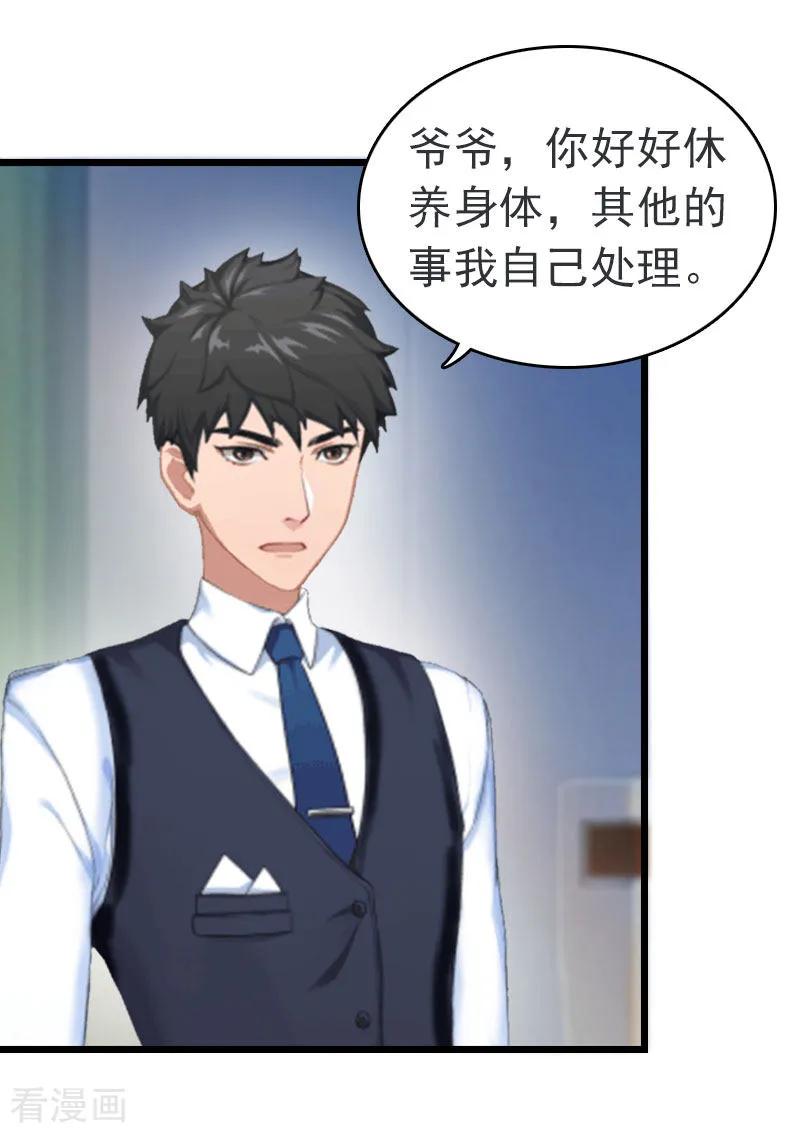 第15话再气顾爷爷-豪门危情：黑心总裁不好惹-元气弹（第12张）