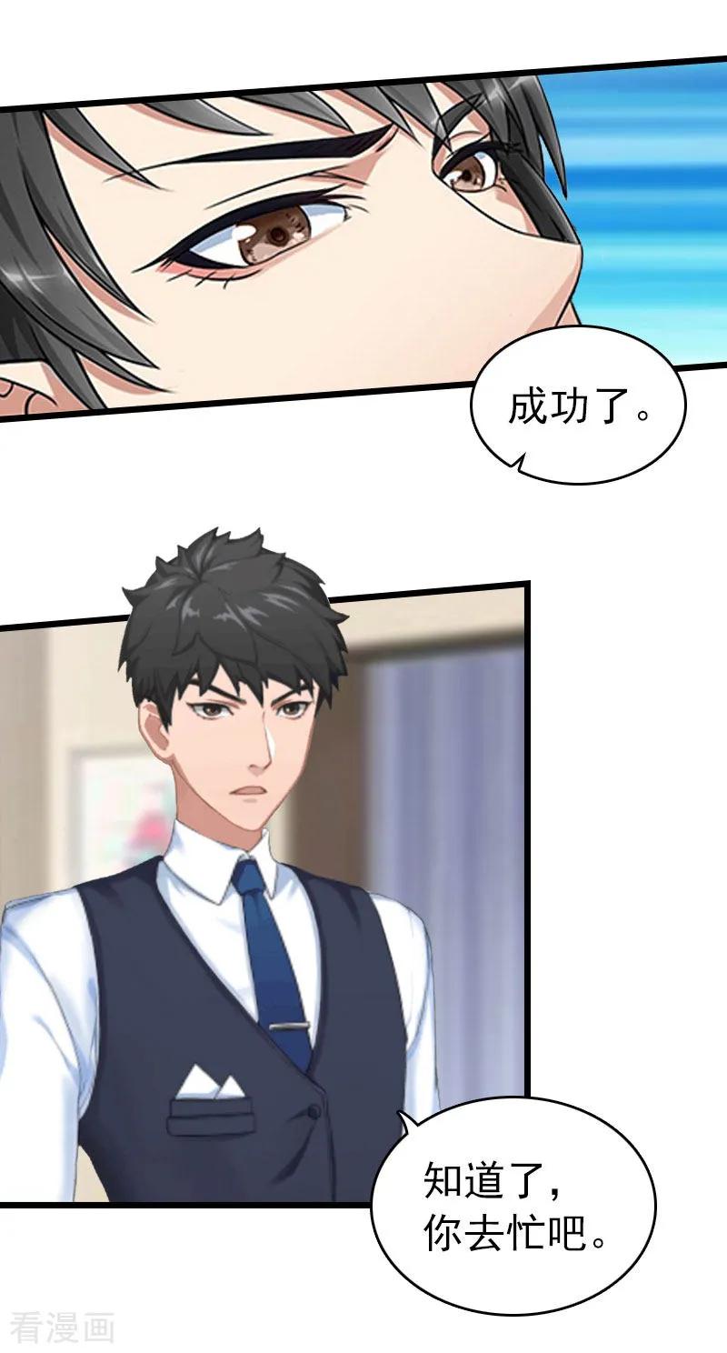 第16话成功怀孕-豪门危情：黑心总裁不好惹-元气弹（第8张）