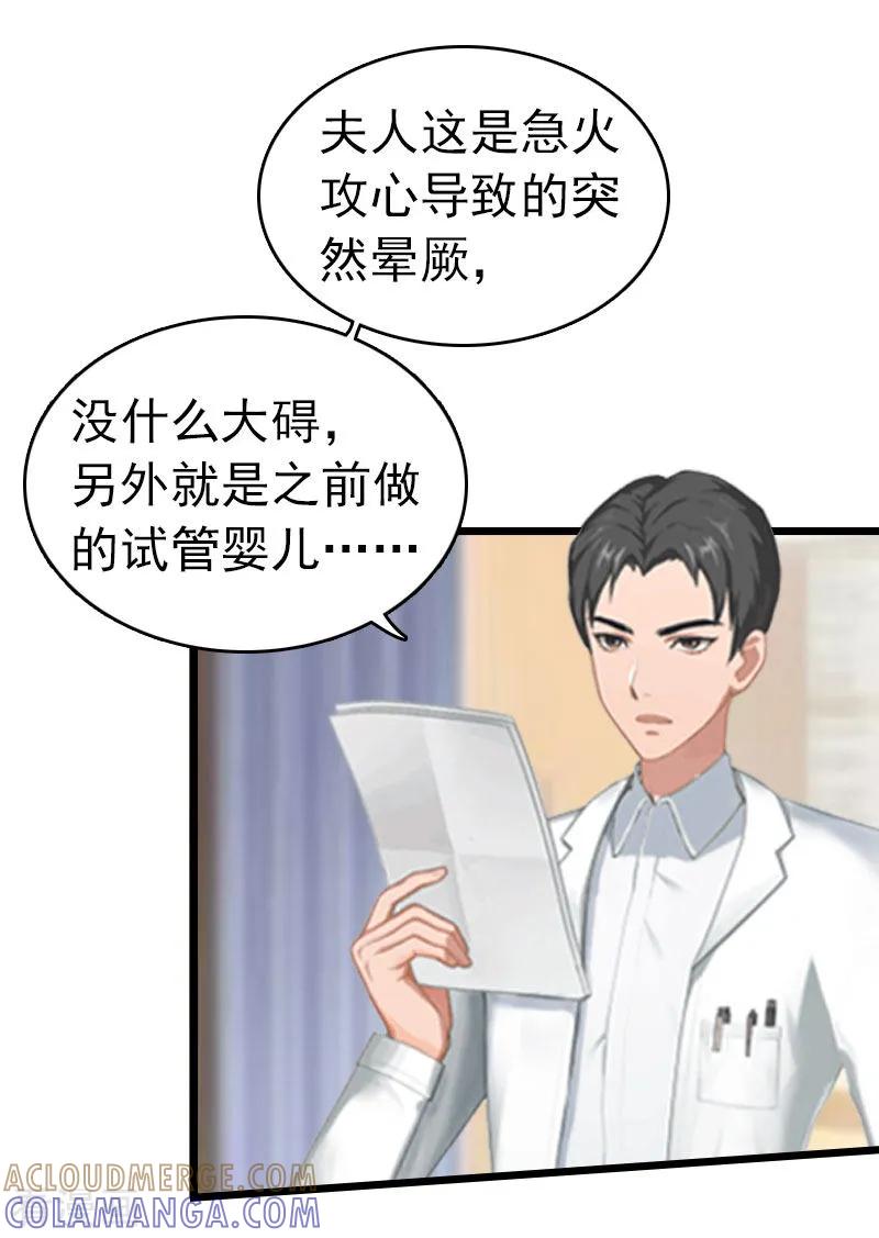 第16话成功怀孕-豪门危情：黑心总裁不好惹-元气弹（第7张）