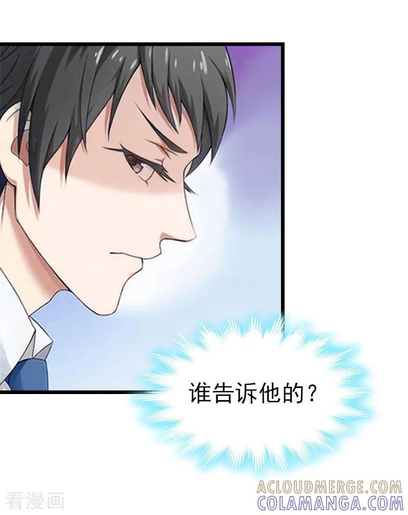 第17话彻底失望-豪门危情：黑心总裁不好惹-元气弹（第7张）