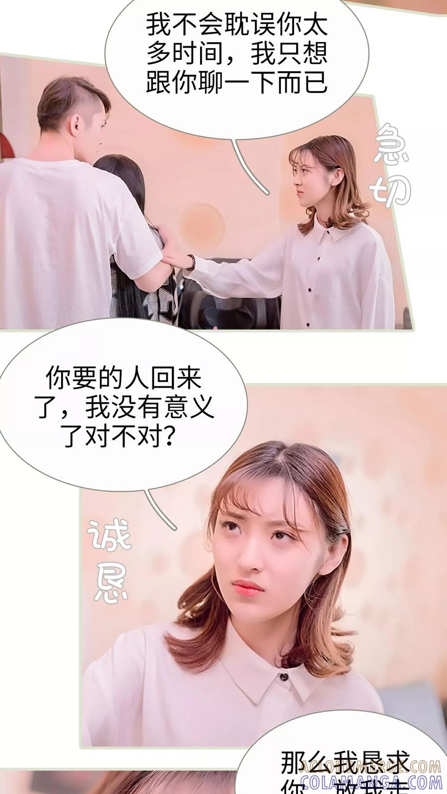 第17话-错爱成瘾-剧能玩（第11张）