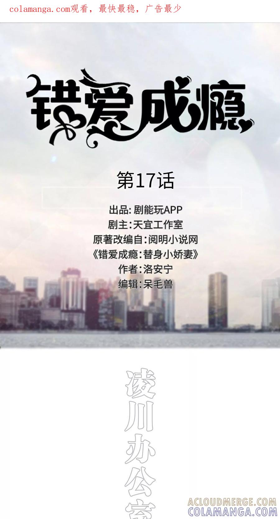 第17话-错爱成瘾-剧能玩（第1张）