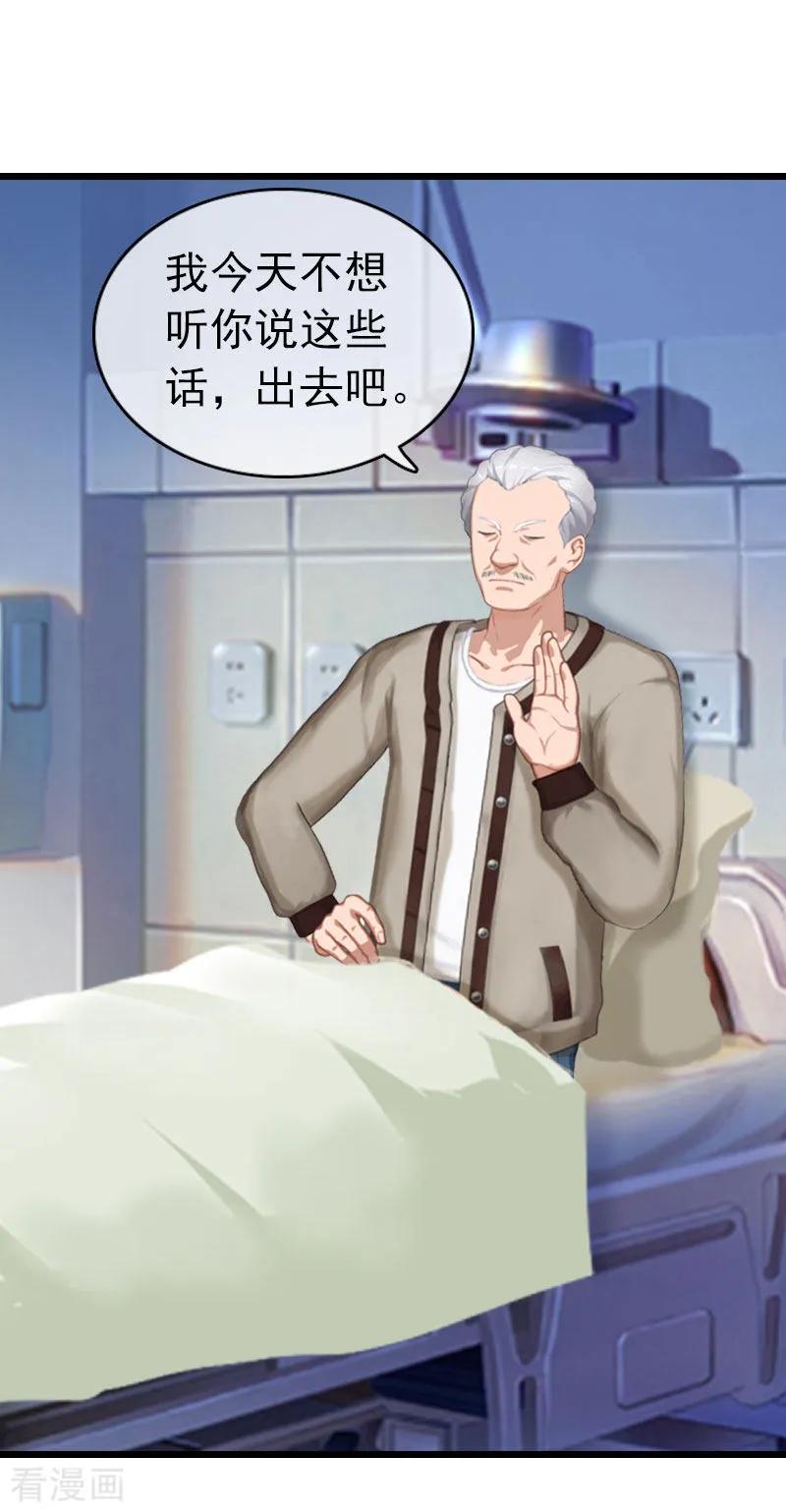 第17话彻底失望-豪门危情：黑心总裁不好惹-元气弹（第12张）