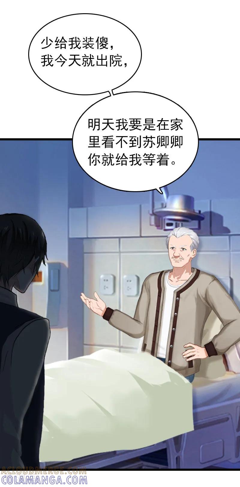 第17话彻底失望-豪门危情：黑心总裁不好惹-元气弹（第9张）