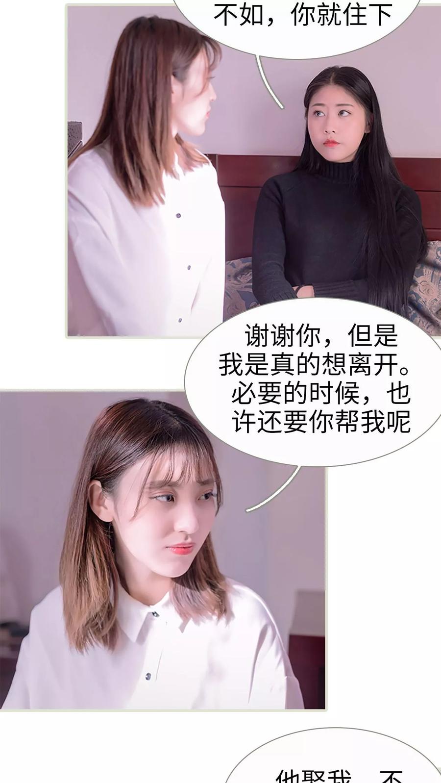 第18话-错爱成瘾-剧能玩（第12张）