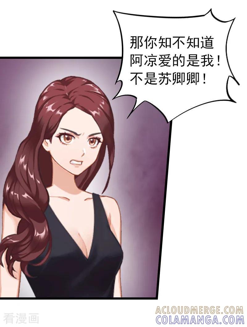 第18话痛下狠手-豪门危情：黑心总裁不好惹-元气弹（第23张）