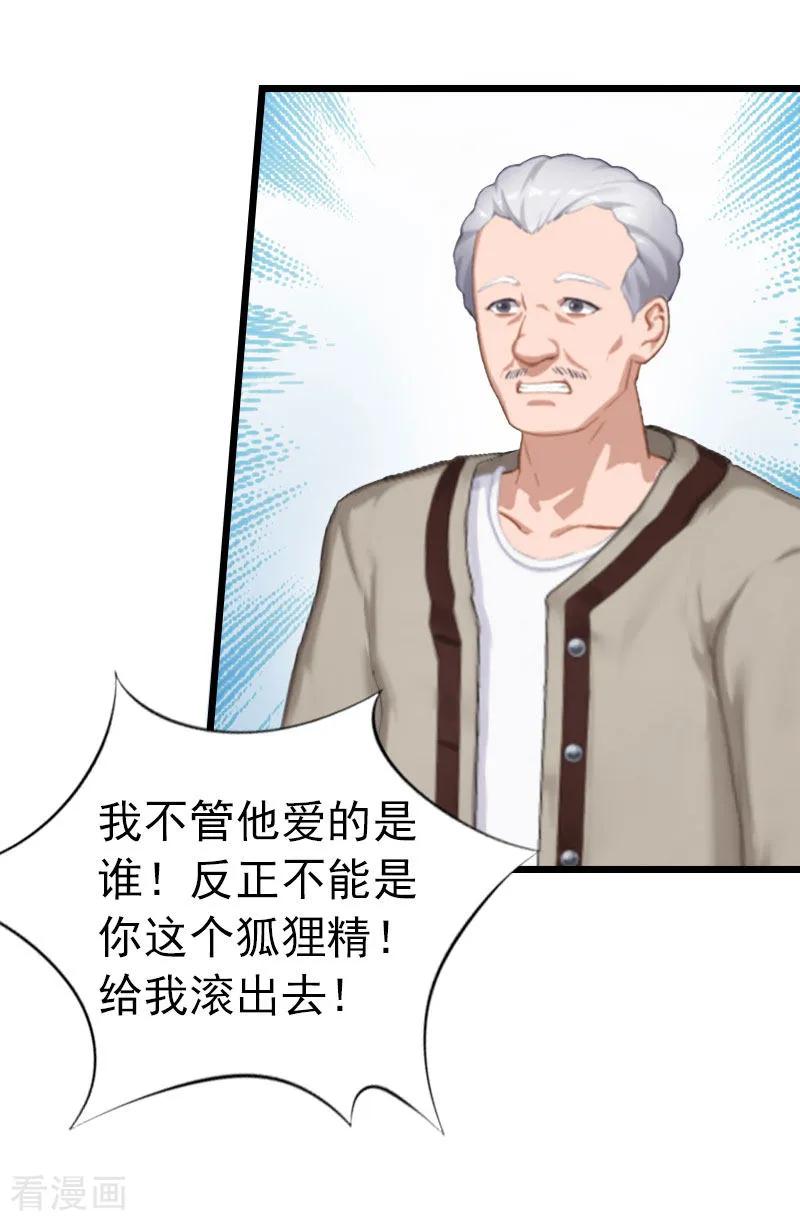 第18话痛下狠手-豪门危情：黑心总裁不好惹-元气弹（第24张）
