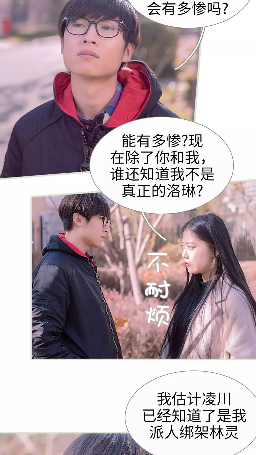 第18话-错爱成瘾-剧能玩（第16张）