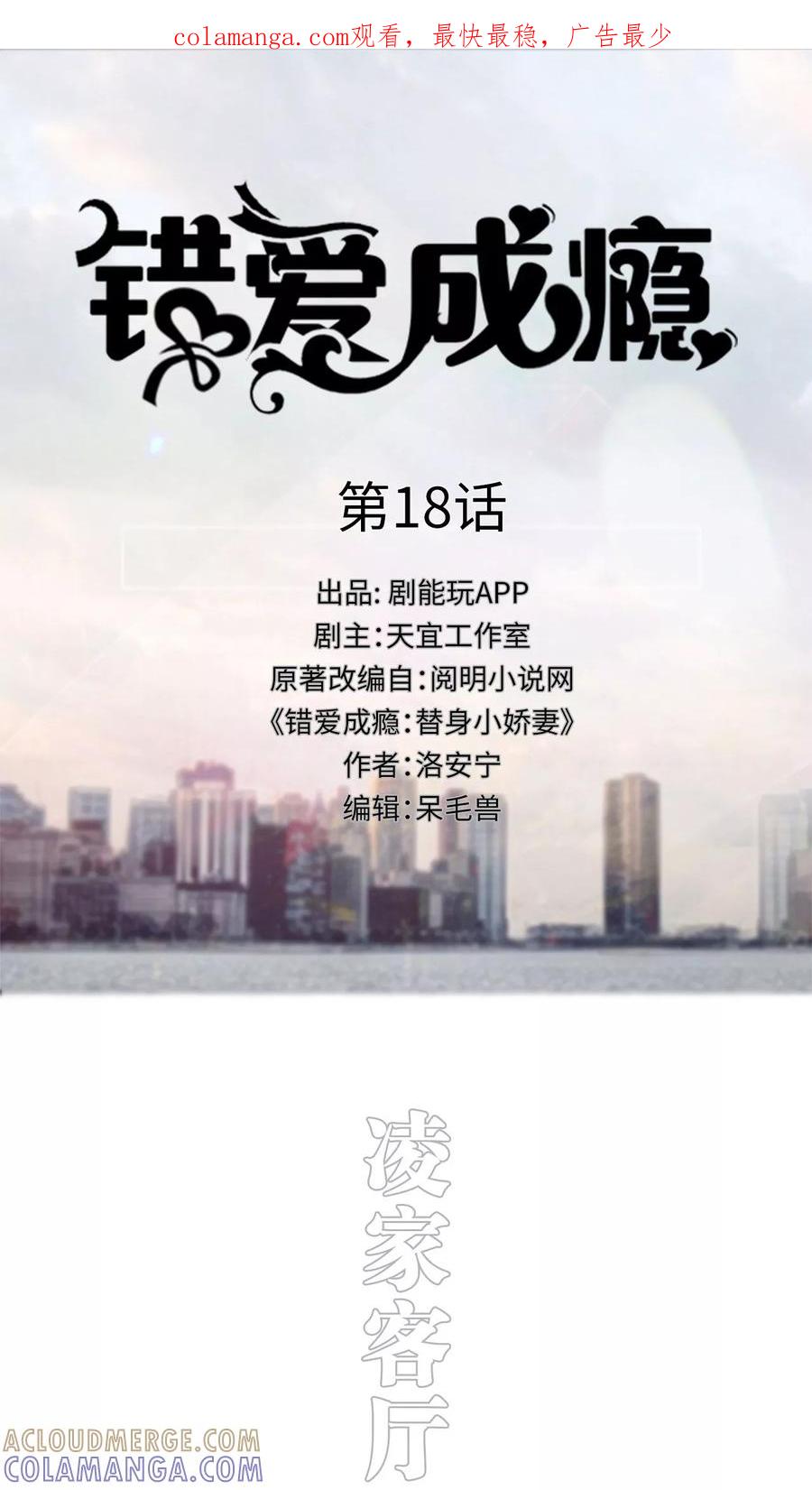 第18话-错爱成瘾-剧能玩（第1张）