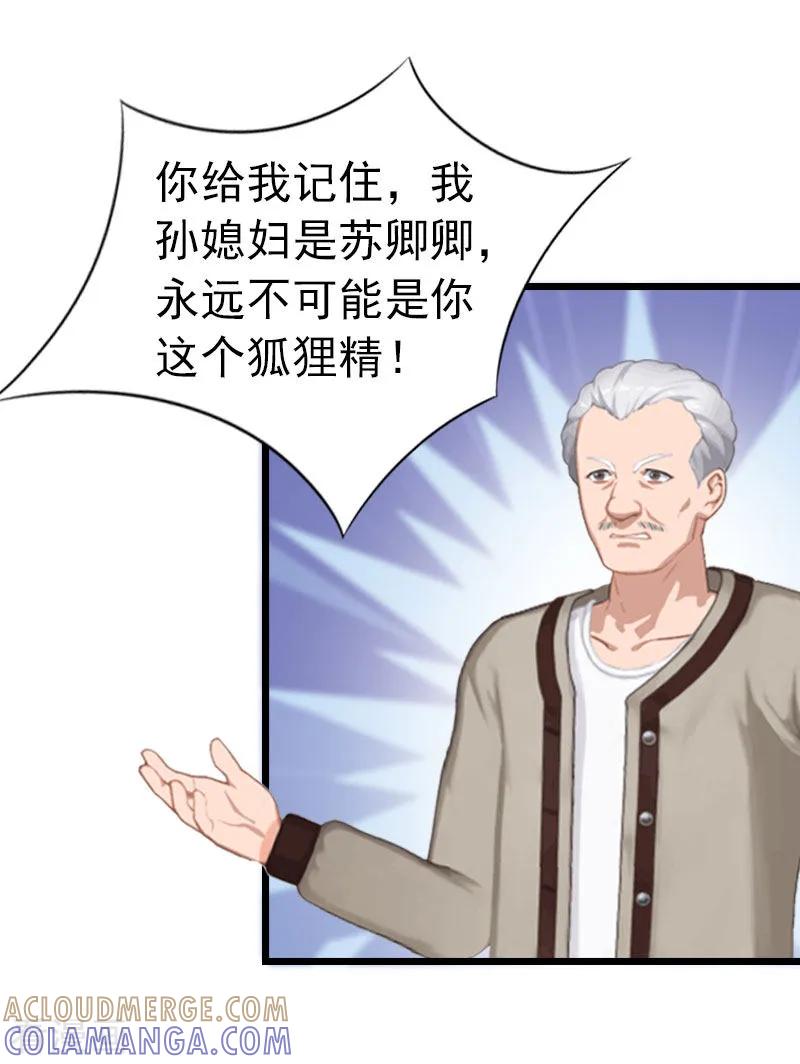 第18话痛下狠手-豪门危情：黑心总裁不好惹-元气弹（第19张）