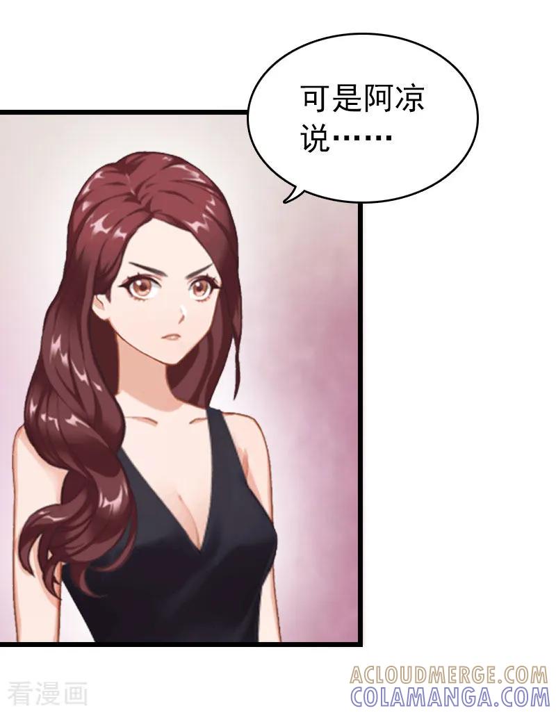第18话痛下狠手-豪门危情：黑心总裁不好惹-元气弹（第17张）