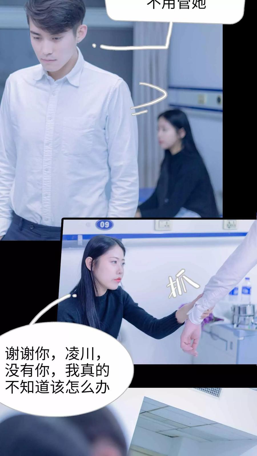 第19话-错爱成瘾-剧能玩（第14张）