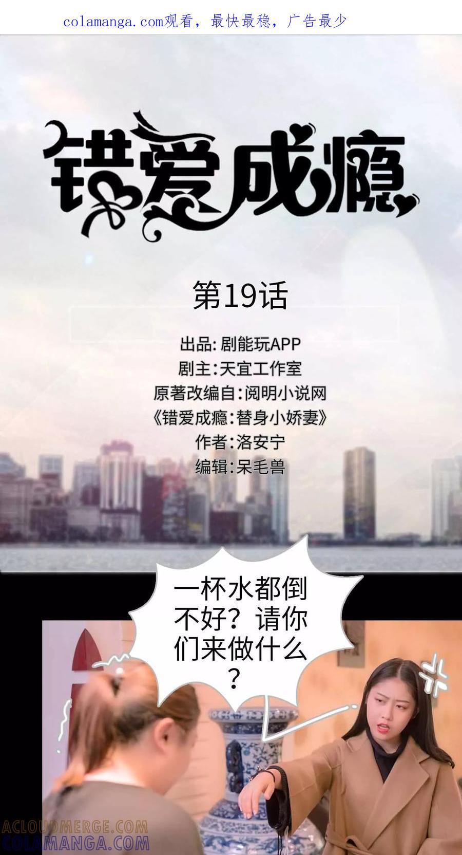 第19话-错爱成瘾-剧能玩（第1张）